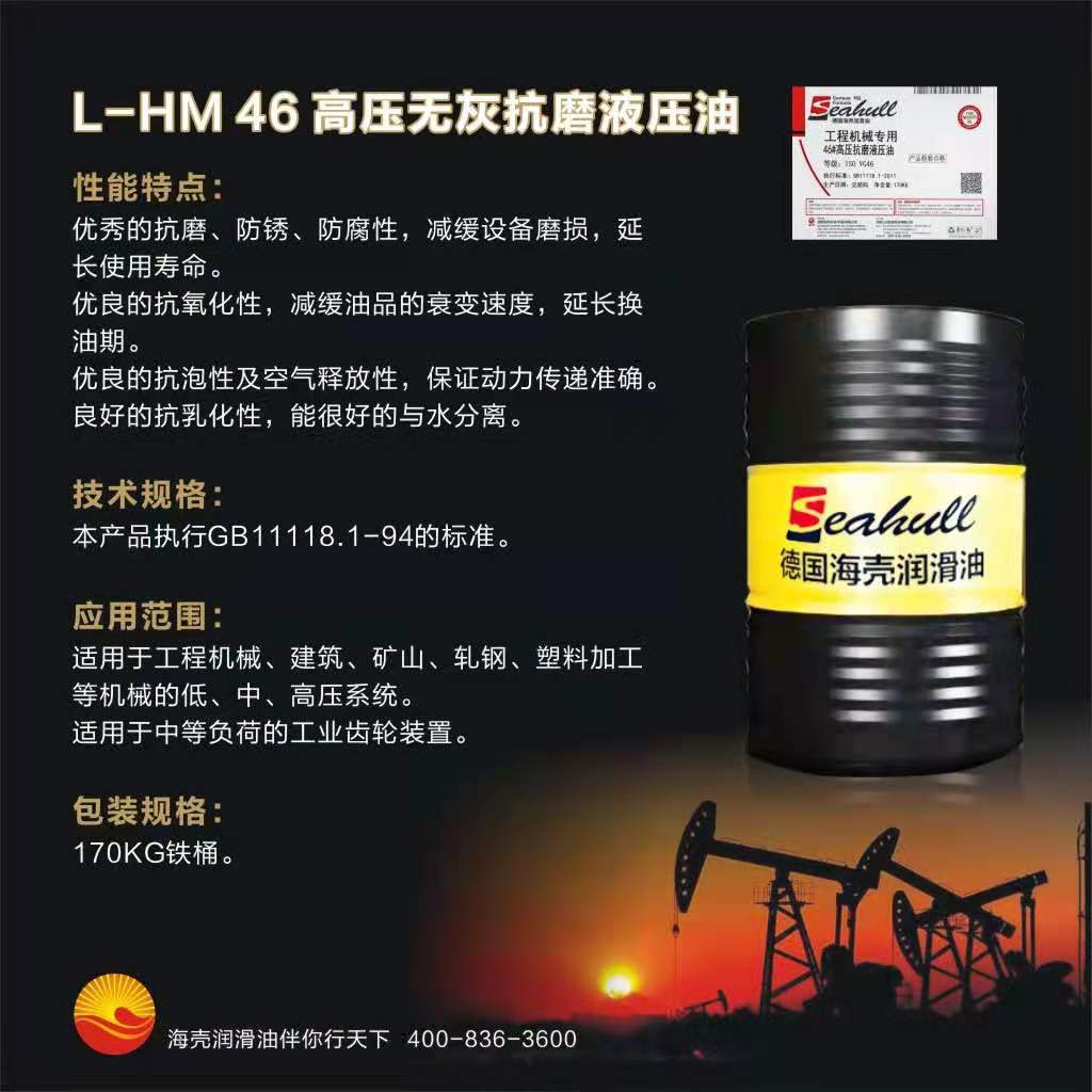 L-HM  N46  无灰抗磨液压油(高压)
